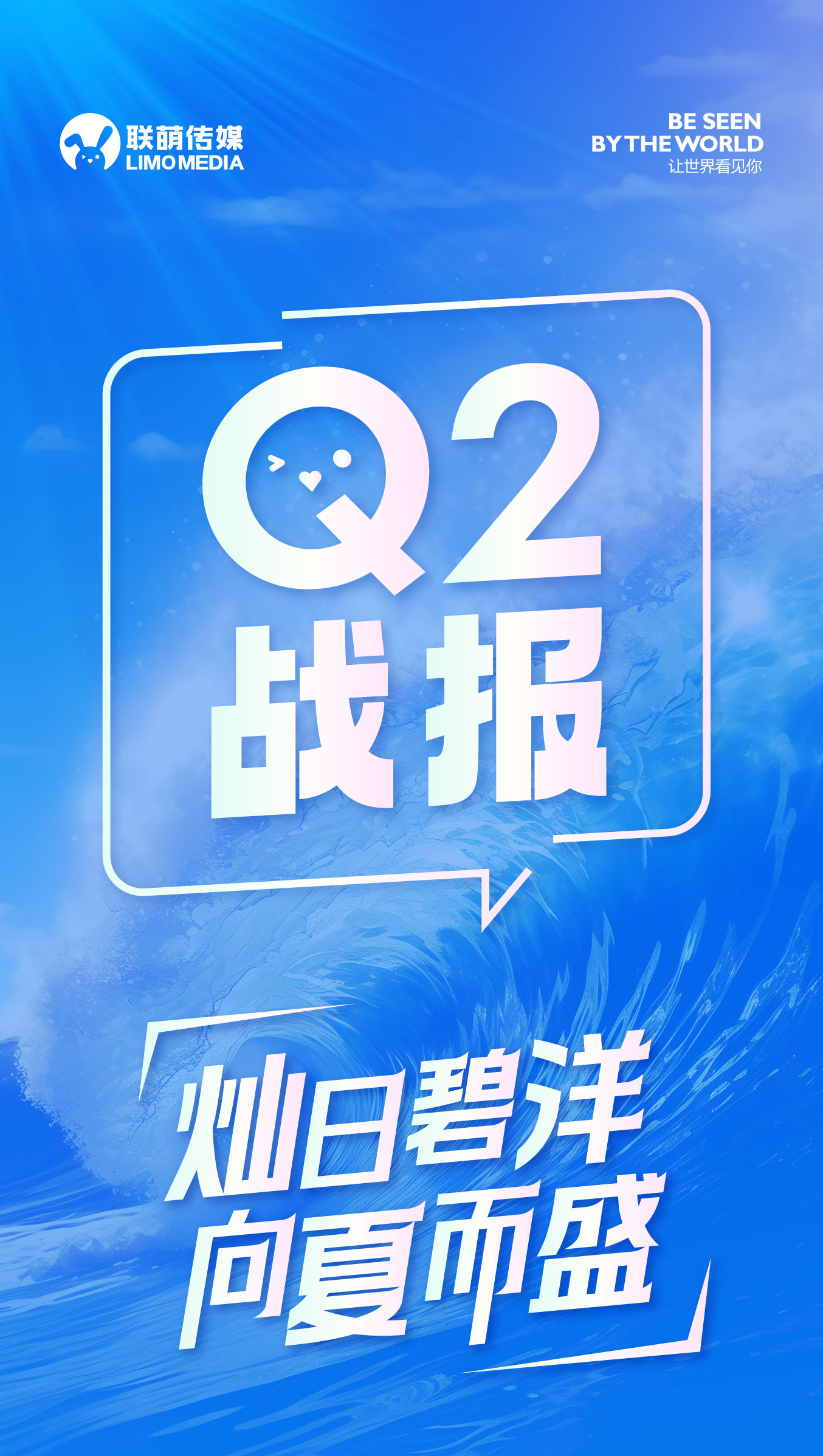 Q2战报-01.jpg